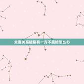 夫妻关系破裂有一方不离婚怎么办，夫妻情感破裂，但对方坚持不肯离婚，还能