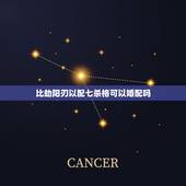比劫阳刃以配七杀格可以婚配吗，哪些属相婚配想不发财都难