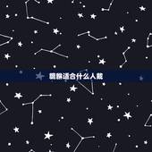 貔貅适合什么人戴，貔貅适合什么人佩戴：切忌随意乱戴以免惹祸上身