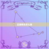 正缘桃花怎么查，八字中如何看正缘桃花