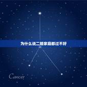 为什么说二婚家庭都过不好，都说二婚家庭不是很好 坎坷很多 这下我信了