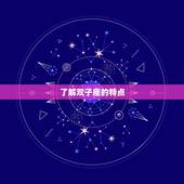 双子座心凉了能救回来吗(如何拯救双子座的心灵)