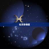 性格孤僻是如何造成的(介绍社交恐惧症、家庭环境、自我等的影响)