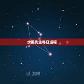 水墨先生每日运程，生肖狗明日运势查询