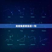 龙缠兔辈辈富后一句，龙缠兔图片欣赏