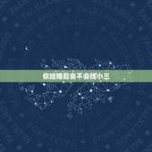 你结婚后会不会找小三，为什么很多男人都已经结婚了，还出去找小三呢？