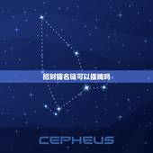 招财猫名链可以摆摊吗，摆地摊卖什么赚钱