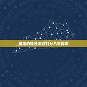 最准的姓名测试打分八字算命，杨焱名字测试打分，名字算命，姓名分析，五行