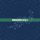 貔貅的佩戴方法女士，女性佩带貔貅要注意什么？