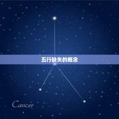 射手座的人五行缺什么(五行缺失对性格的影响)