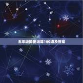 五年级简便运算100道及答案，五年级简便计算题带答案