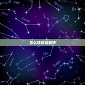 怎么样改运最快，怎样持诵楞严咒改运最有效