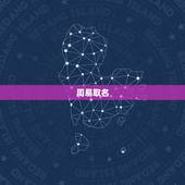 周易取名，周易取名
