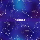 八字算命免费，算算命免费+生辰八字