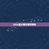 2022最火网红微信昵称，网红微信名有哪些？