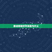 佛说婚姻坎坷是因为什么，为什么今生感情总是坎坷，婚姻不顺的原因是什么