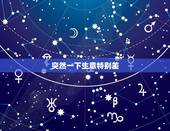突然一下生意特别差，生意突然不好了