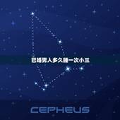 已婚男人多久睡一次小三，男人玩小三几年会腻