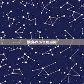 属兔农历七月运势，1975年阴历四月十三属兔人运势