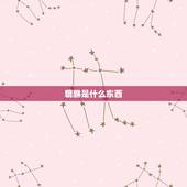 貔貅是什么东西，这个是什么东西？是不是貔貅？