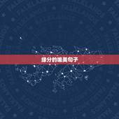 缘分的唯美句子，缘分的唯美句子