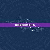 辟邪最厉害的是什么，辟邪物品最厉害是那种 戴什么东西辟邪