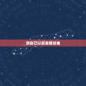 测自己以后会嫁给谁，怎么才能知道自己长大后会嫁给谁