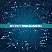 奔跑吧兄弟鹿晗喝牛汤属相相同，奔跑吧兄弟鹿晗与粉丝坐同一辆车是哪一季的