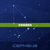 在线星盘查询，2015年免费个人星盘查询