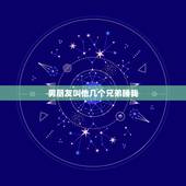 男朋友叫他几个兄弟睡我，有一次晚上喝酒了，男朋友有事晚上没回来，他就让