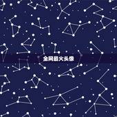 全网最火头像，最近很火的头像软件叫什么