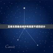 王者女英雄去掉所有服装不遮挡设计，王者荣耀女英雄去掉所有服装（不遮挡设