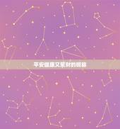 平安健康又聚财的昵称 2022最旺的昵称