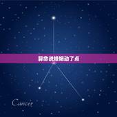 算命说婚姻动了点，算命的说我去外地的话，婚姻动得很，请问婚姻动是什么意