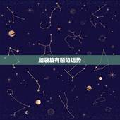 脑袋旋有凹陷运势，女人额头凹陷预示什么