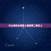什么样的头婚男人能接受二婚女人，头婚女人和二婚女人，有什么不一样的地方