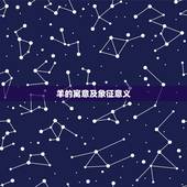 羊的寓意及象征意义，羊的文化象征意义
