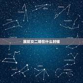 属蛇女二婚在什么时候，1977年12月13日21时属蛇的女人二婚会好吗