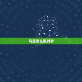 马是怎么配对驴，公马配小母驴残叫公