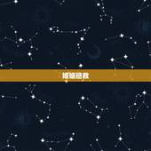 婚姻拯救，如何挽救感情破解的婚姻
