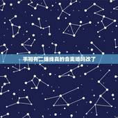 手相有二婚线真的会离婚吗改了，婚姻线有两条真的会离婚吗