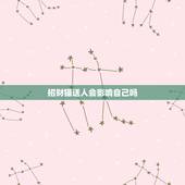 招财猫送人会影响自己吗，送别人日本招财猫对自己有影响么