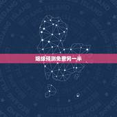 姻缘预测免费另一半，正缘测算免费
