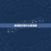 婚姻配对看什么最准确，属相婚配表，来看你的属相配什么最好