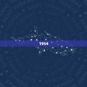 1954.7.5出生的人属相，大家好 1954年属马，7月28号出生的