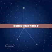 给朋友发红包适合发多少，十月一日给朋友发红包发多少好