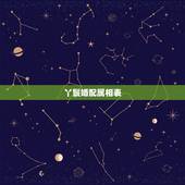 丫鬟婚配属相表，大丫头们都可以回家过生日，古代丫鬟福利这么好吗？