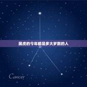 属虎的今年都是多大岁数的人，1998年属虎的人今年多大。