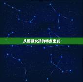 属猴女孩小名叫什么好(如何给你的宝贝起一个与众不同的名字)