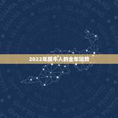 2022年属牛人的全年运势，属牛2022 年谁都躲不过的劫难